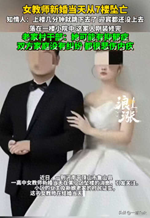 新娘婚礼坠亡不到48小时，心寒事件不止一件，新娘父母发声怒斥