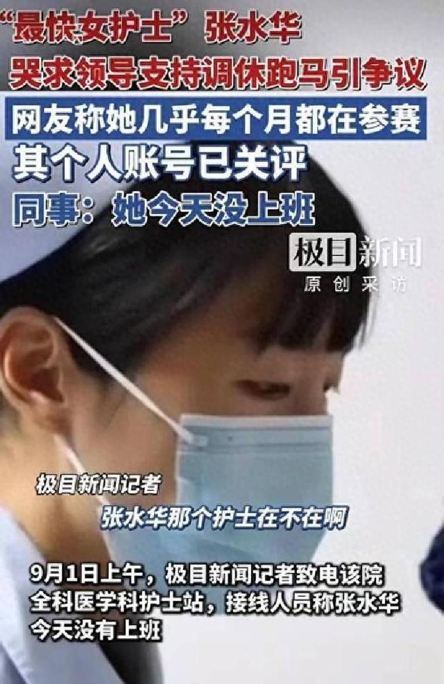 张水华辞职后护士长发声：业务好没用，太直的人注定吃亏