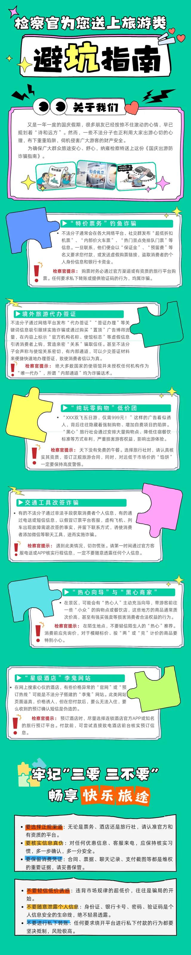 假期将至，这份旅游安全锦囊，请收下！