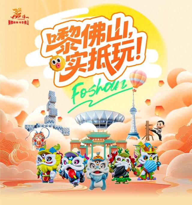 嚟佛山，实抵玩！佛山国庆中秋500+项文旅活动等你解锁→
