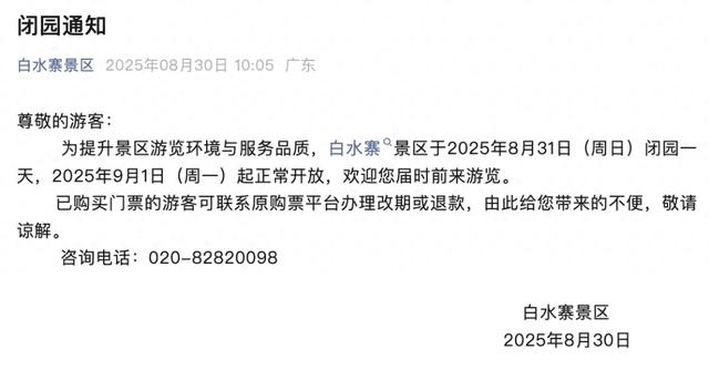 广州知名景区通知：闭园一天