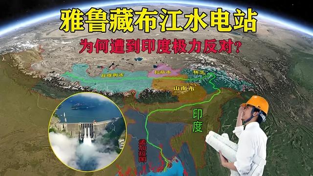 印度不满？等到雅鲁藏布江墨脱水电站完工，莫迪恐怕得感谢中国