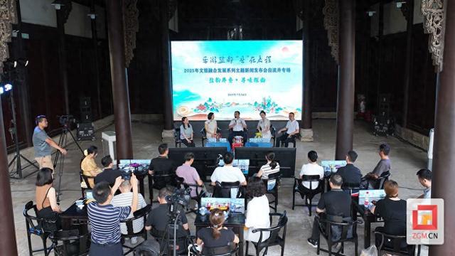 盐韵井秀 寻味探幽 自流井创新发布讲好文旅融合发展故事