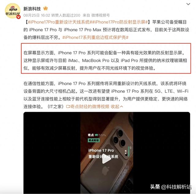 iPhone17 Pro要上防反射屏？国产电视早就领先一大截