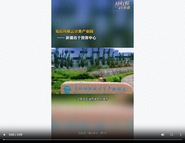 大国工程在新疆丨从“富得流油”到“算力爆表”，这是克拉玛依的“进化论”