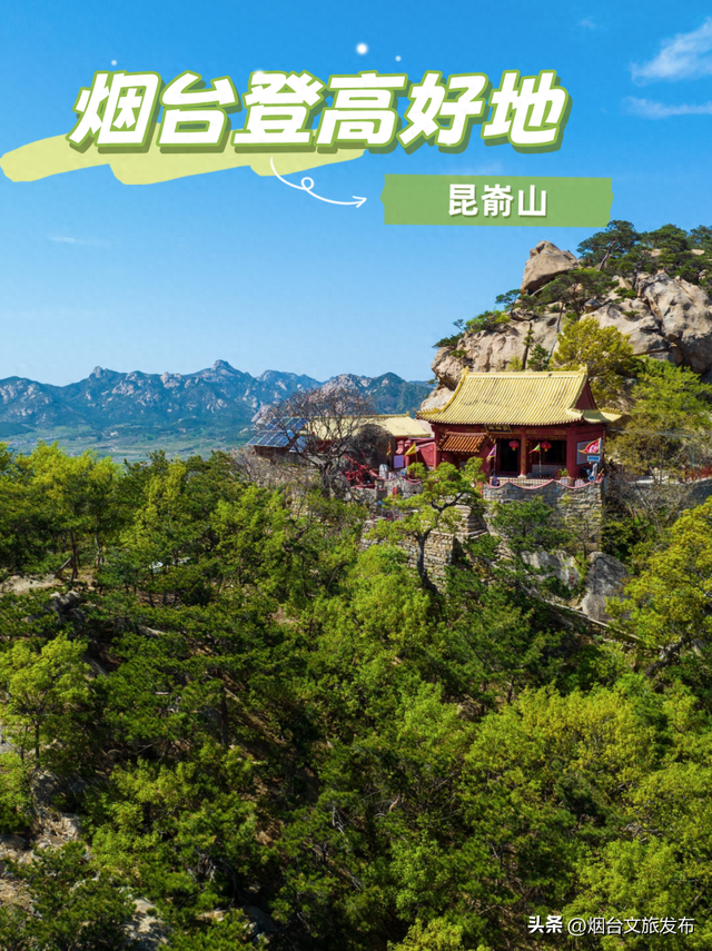 【乐游烟台】登高首选！烟台这个宝藏秘境，风景绝美！