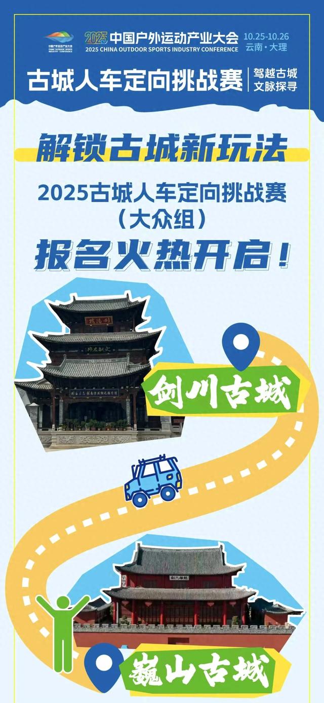 立即报名！古城人车定向赛，等你来挑战