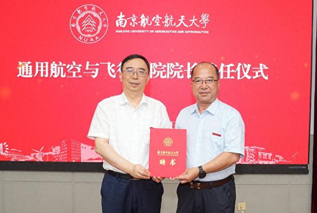 “鲲龙”总师黄领才出任南京航空航天大学通用航空与飞行学院院长