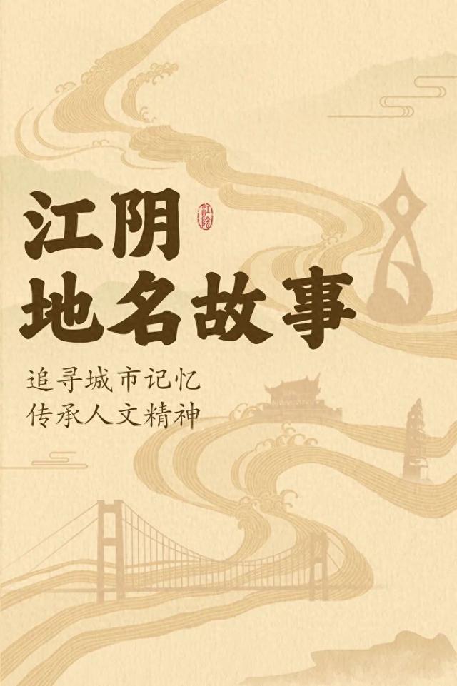 江阴地名故事丨青阳老街