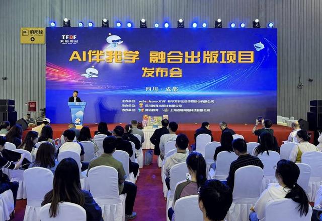 AI如何伴你学习？四川教育出版社发布融合出版项目