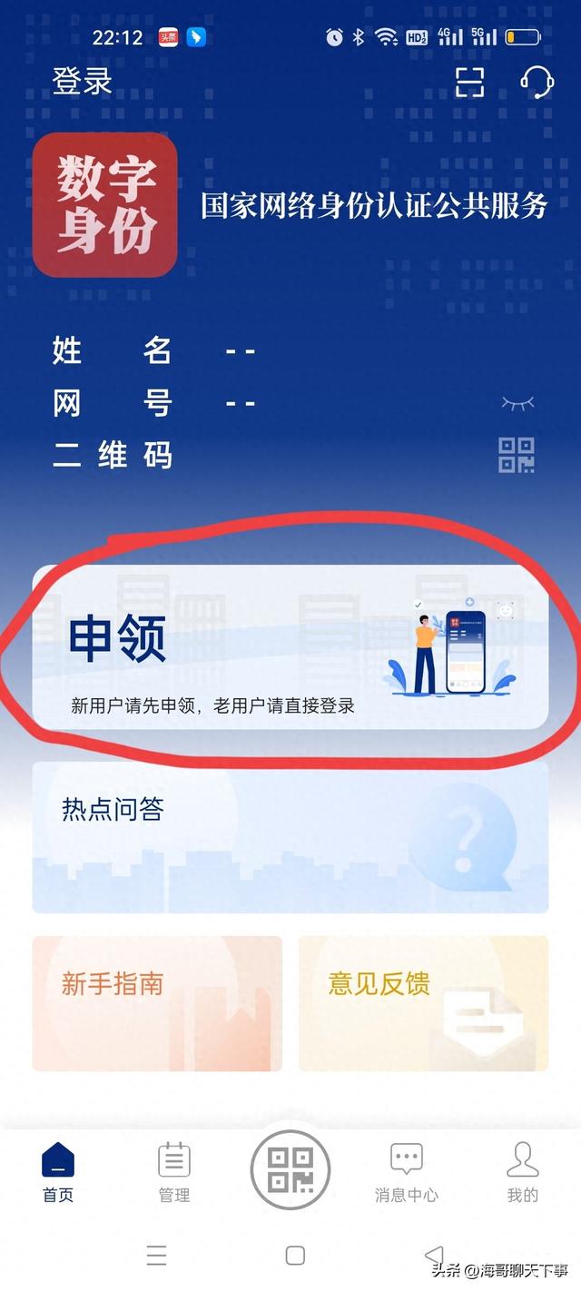 连接无线网时身份验证出问题的解决办法（国家网络身份认证APP使用遇阻别慌）