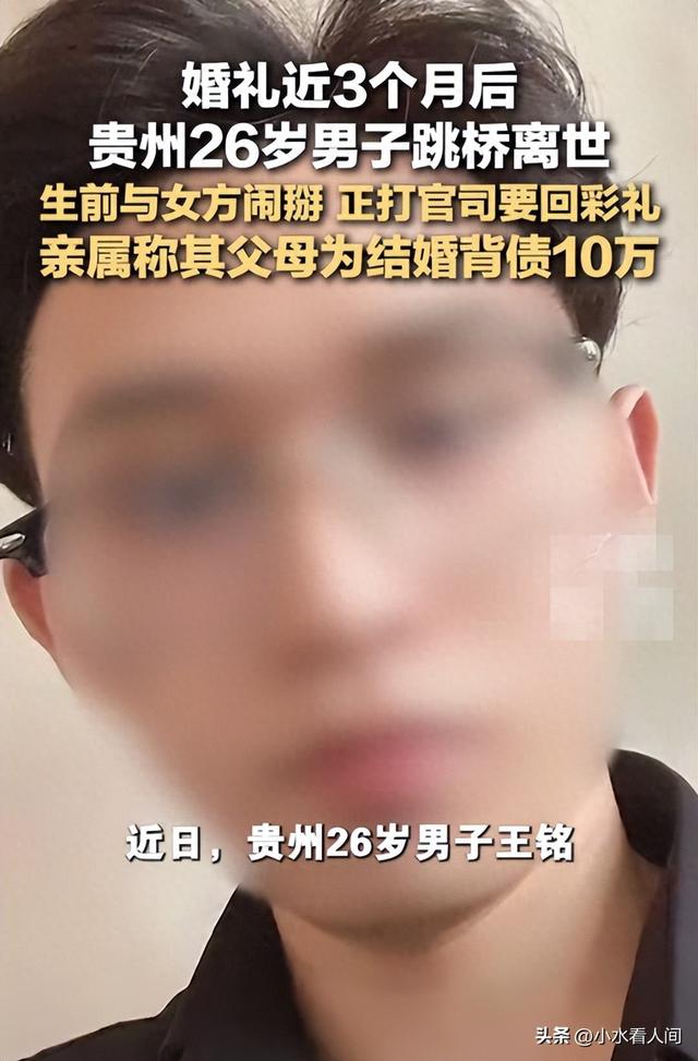 贵州26岁男子跳桥身亡，贷款10万结婚	，女方一身恶习，曝更多隐情
