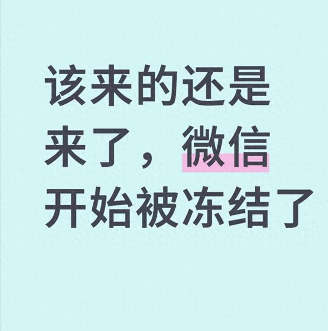 微信没绑定银行卡收不了红包怎么办（别等微信被冻才着急做好这几件事）