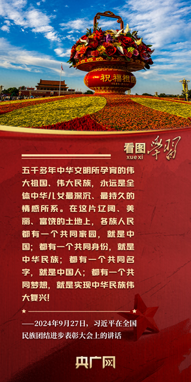 看图学习·追光的你｜心之所系、情之所归 总书记这样阐释爱国情怀