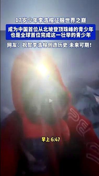 仇富心理太可怕！北京17岁少年从北坡征服珠峰	，评论区酸死了。