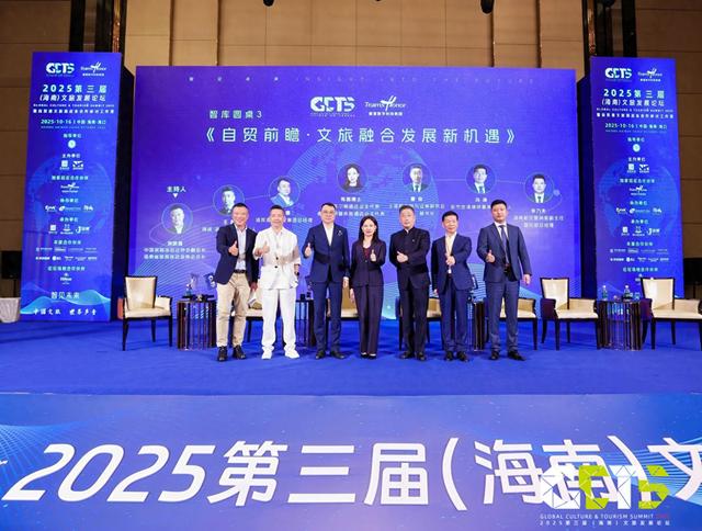 2025第三届（海南）文旅发展论坛举办 共探自贸港文旅酒店业发展与创新