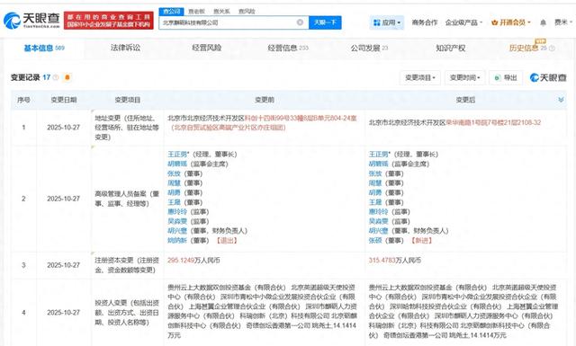 华为哈勃入股麒砺科技