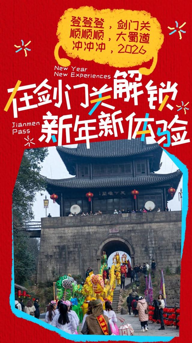 新年第一站，就来剑门关