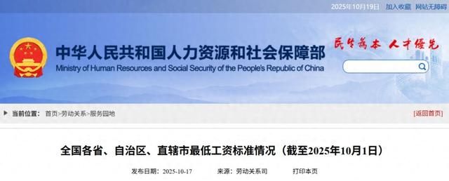 最低工资标准公布，辽宁的情况是→
