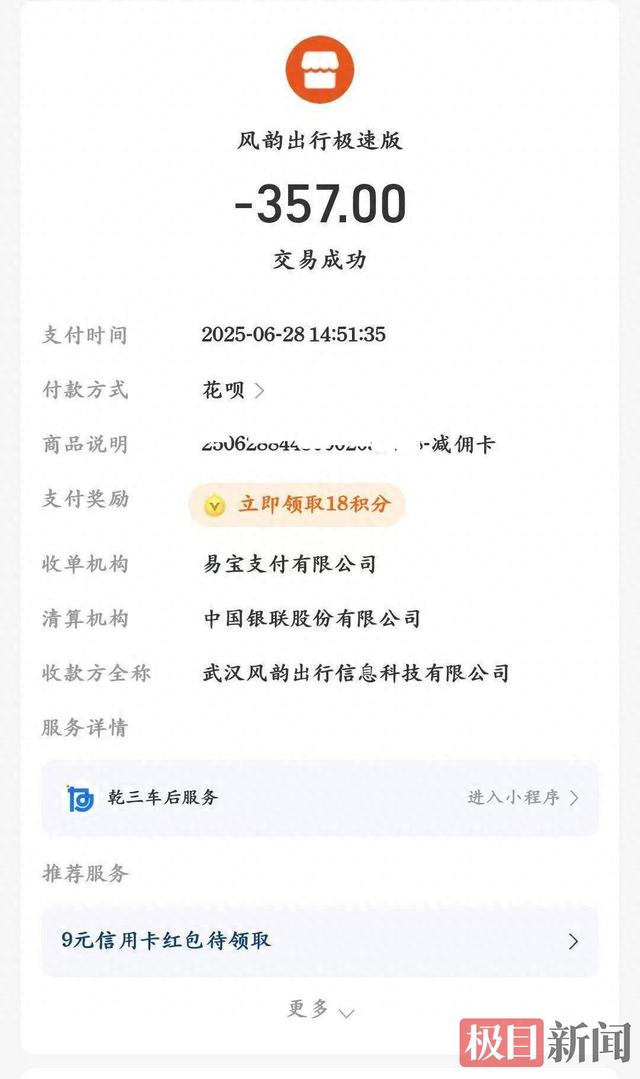 357元买7天免佣卡，结果订单寥寥？风韵出行司机：“订单都没了，果然免佣了”