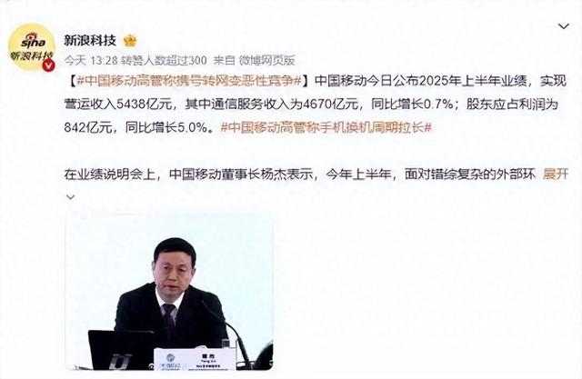 中国移动称携号转网已成恶性竞争，网友怒怼：找找自己原因