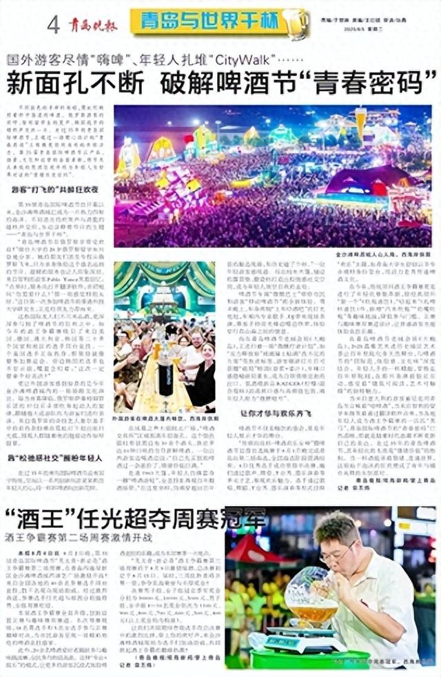 国外游客“打飞的”嗨玩、年轻人扎堆“CityWalk”……新面孔不断 破解啤酒节“青春密码”