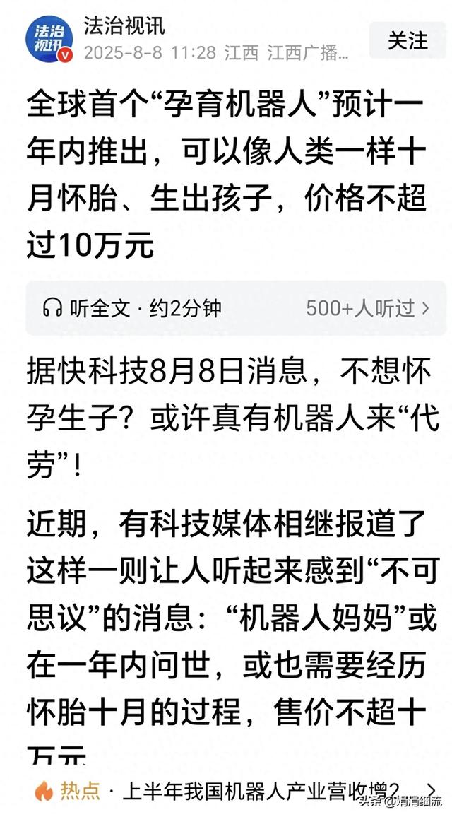 一年之后机器人就可以生孩子了？