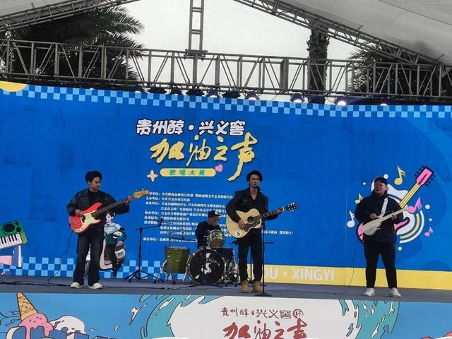 “贵州醇·兴义窖杯”2025加油之声歌唱大赛燃动万峰林