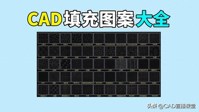 cad添加填充图案（CAD填充图案大全）