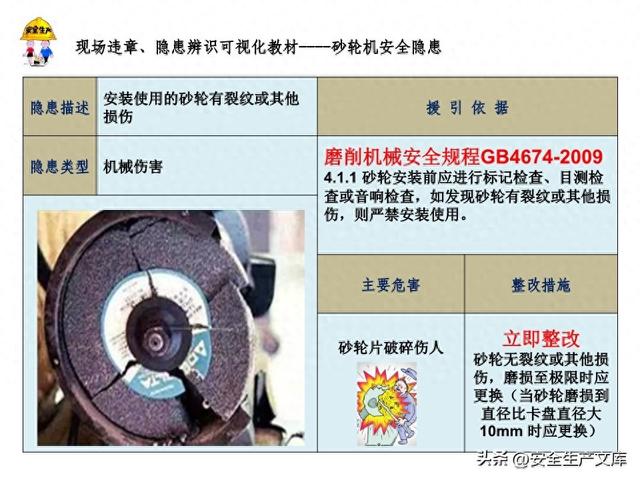 砂轮机安全隐患全解析：18 类风险 + 整改方案，必看