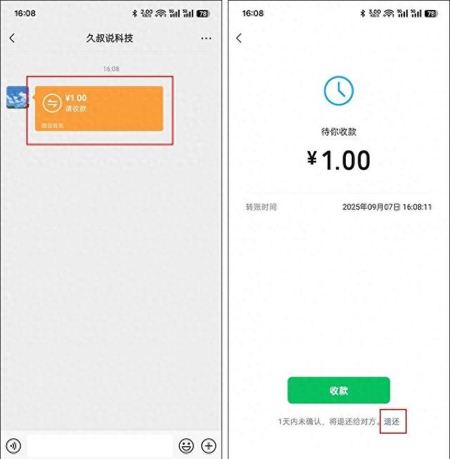 微信转账退还多久到账（微信转账竟可退回三步追回你的钱）