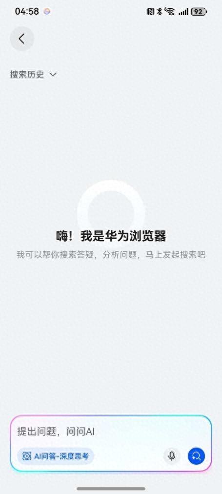 历史课太枯燥？快用华为浏览器AI问答“盘活”它！