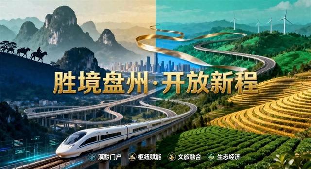 【胜境盘州·开放新程】“煤海”亮出“精智绿”新名片