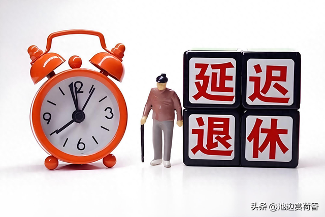 延迟退休落地，1966-1968年出生男性咋选？这波红利别错过