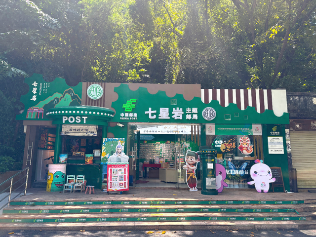解锁新体验！七星岩主题邮局邀你共赴自然课堂~
