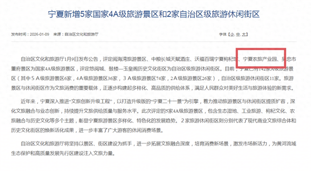 喜报！贺兰县再添国家4A级景区，宁夏农旅产业园成功获评！