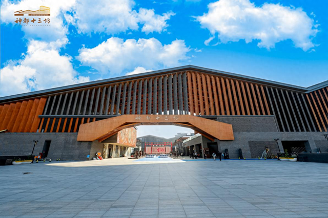 定位打造“新神都”！神都十三坊品牌发布会成功举办