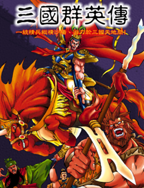 三国群英传7手机有没有（三国群英传7最大的一些特色）