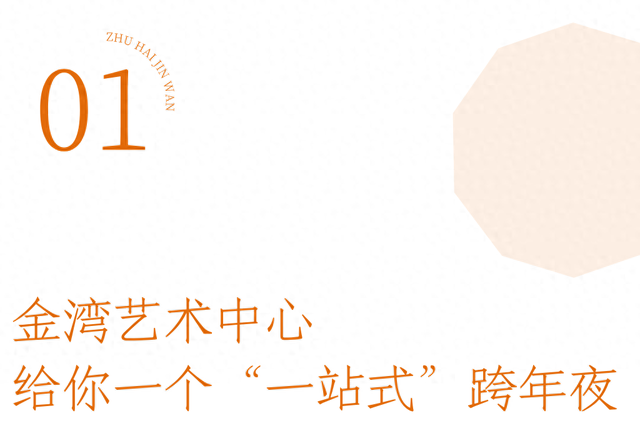 金湾航空新城！年终大活动！