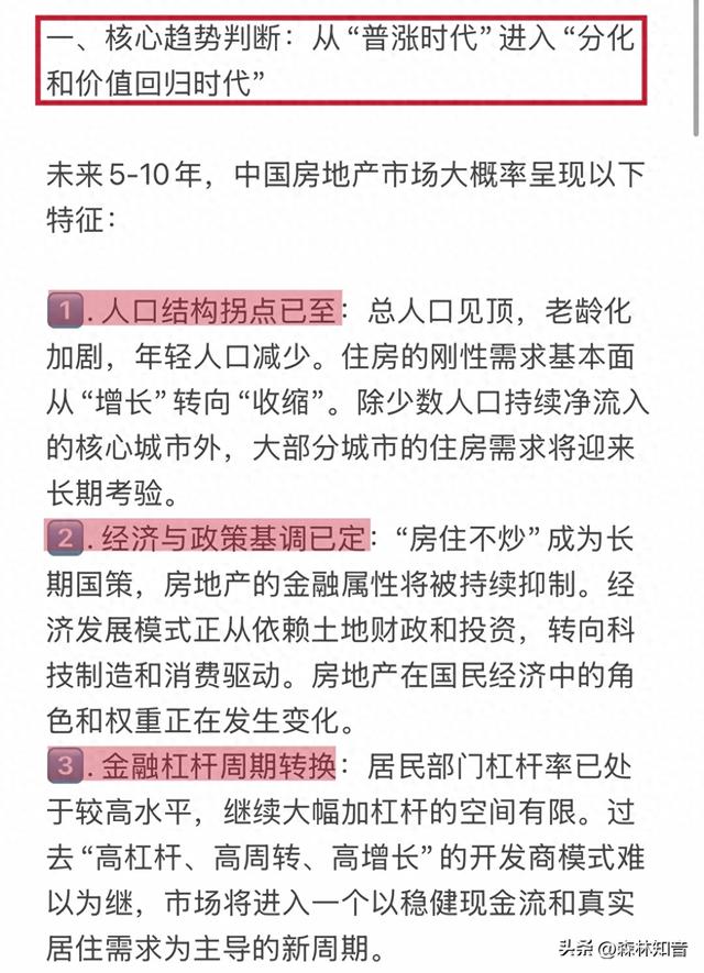 DeepSeek分析：未来房价走势	，大概率正确，请提前做好几个准备！