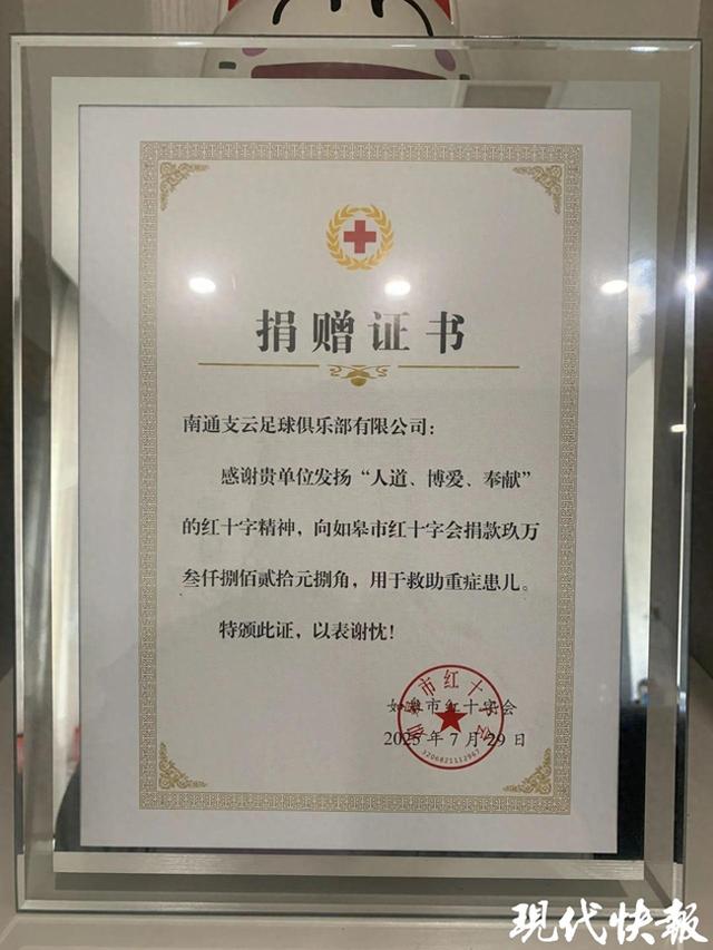 许愿池的爱心接力！南通支云捐出9万多元门票收入，小球迷也来“添柴”