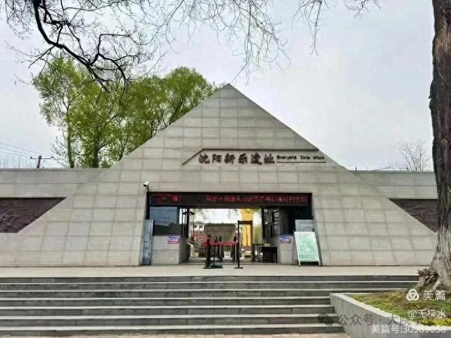 无极水｜遥记沈阳