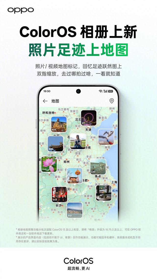 OPPO ColorOS相册上新：照片 / 视频地图标记，直观回顾拍摄内容