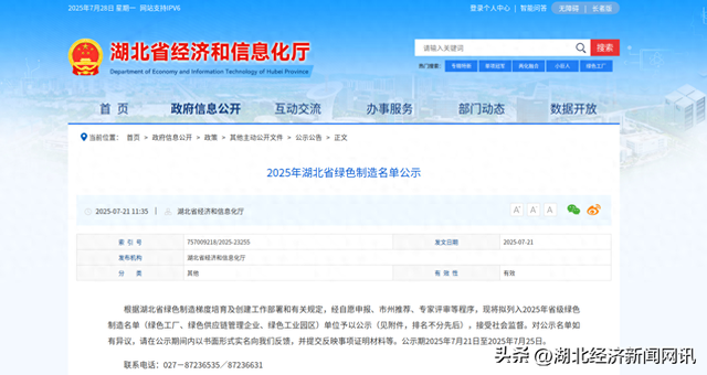 襄阳高新区（自贸片区）4家企业荣登2025年省级绿色制造名单