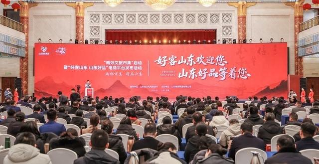 “线上+线下”打造文旅消费新生态，“南郊文旅市集”启动暨“好客山东 山东好品”电商平台发布活动举行