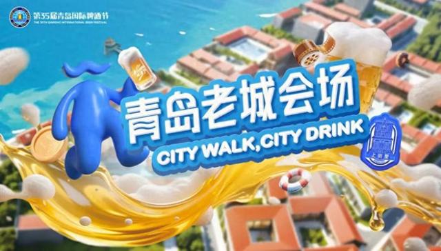 青岛啤酒节的狂欢，何以成就一座老城的新生？