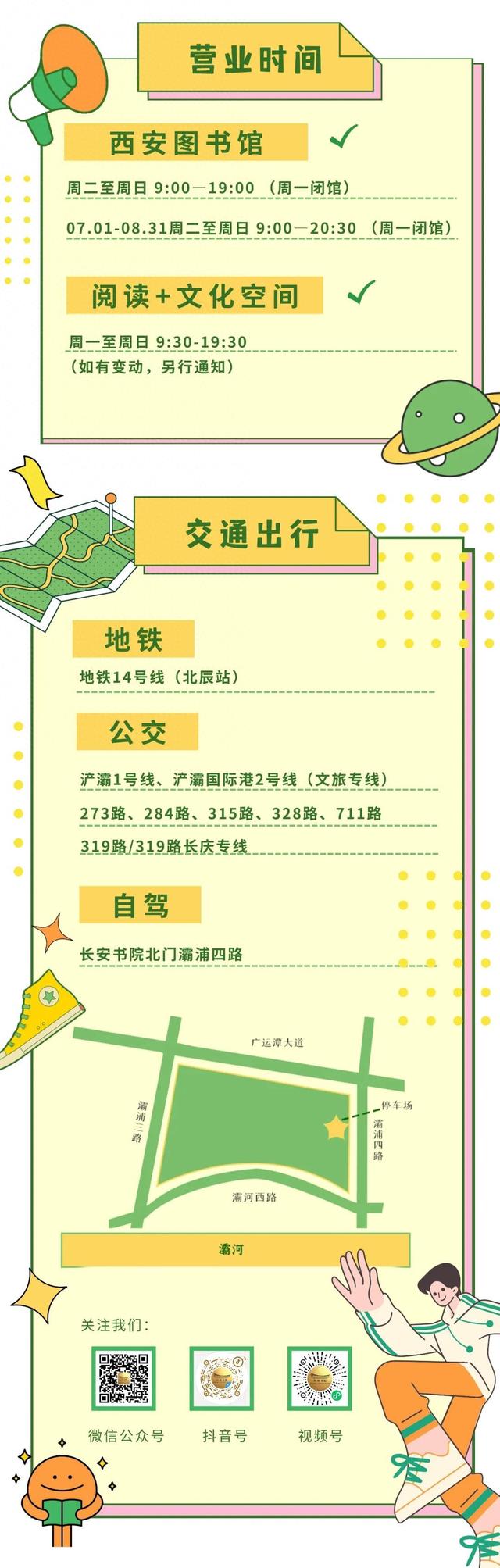 关于长安书院恢复原有开放时间的公告