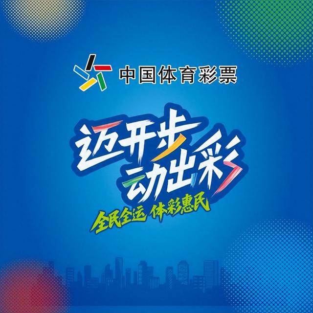 “迈开步 动出彩”北京体彩邀您相约2025北京·马拉松博览会