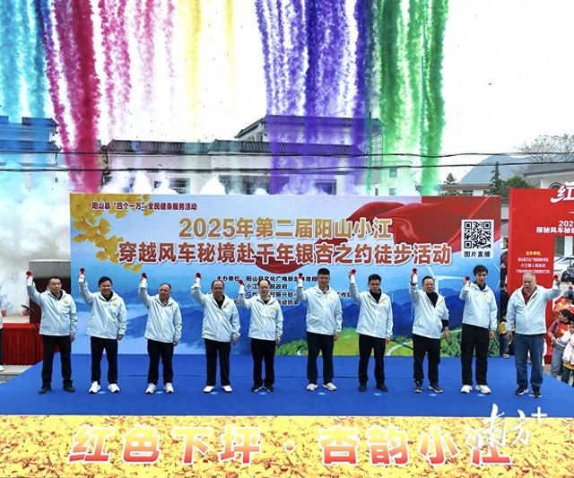 近千名徒步爱好者齐聚阳山小江，重走红色路线、探秘风车秘境、赴千年银杏之约