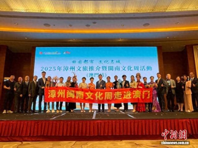 福建漳州文旅推介暨闽南文化周活动走进澳门